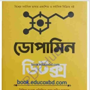 ডোপামিন ডিটক্স